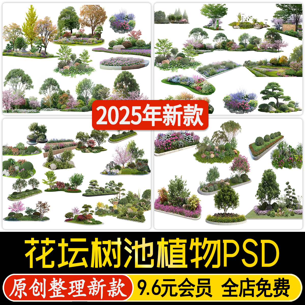 景观花坛树池ps效果图花镜花草植物乔灌木造型组团psd免抠素材