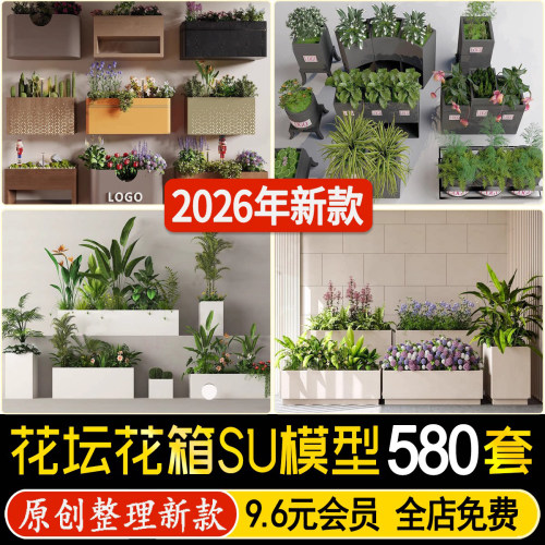 现代植物景观花坛不锈钢防腐木花箱SU模型种植池户外花箱花钵素材