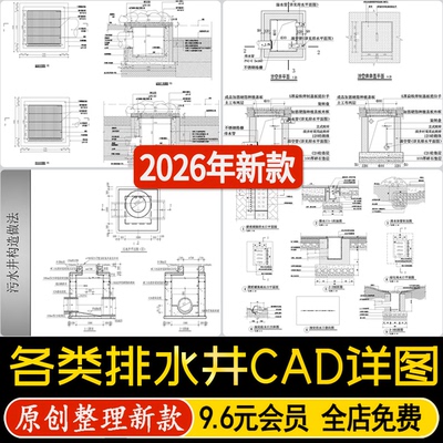 市政道路雨水排水污水收集井溢流泄空井平立面节点详图CAD施工图