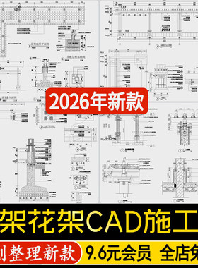 廊架花架防腐木葡萄架公园广场庭院景观弧形长廊大样图CAD施工图