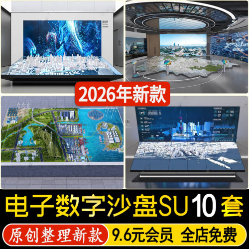 草图大师科技展厅电子数字沙盘城市规划展览馆多媒体一体机SU模型