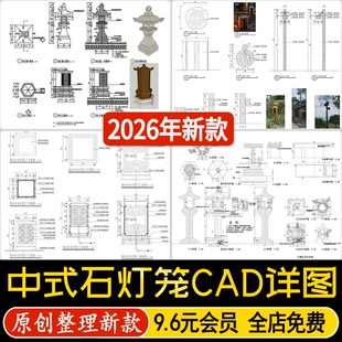 现代中式石灯笼宫灯柱石条凳庭院入户门景观小品节点图CAD施工图