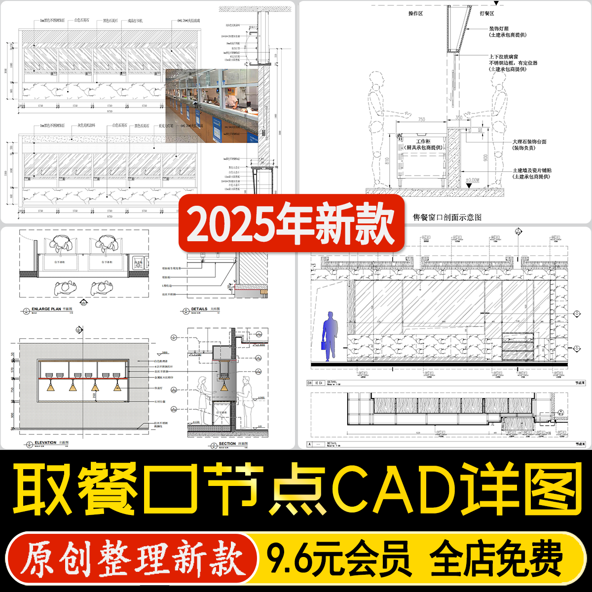 餐厅食堂取餐窗口打菜传菜回收台立面剖面节点做法大样CAD施工图,商务/设计服务,设计素材/源文件,淘宝优惠券,粉丝福利购,淘宝优惠卷
