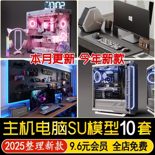 草图大师笔记本台式 电脑办公用品主机显示器鼠标键盘音箱SU模型