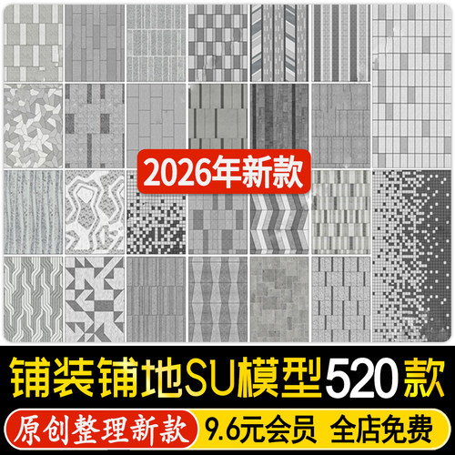 现代广场地面铺装景观园路铺地材质贴图砖石材拼花草图大师SU模型