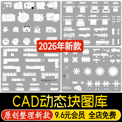 cad图库动态图块CAD字体填充家装家具工装景观节点室内设计素材