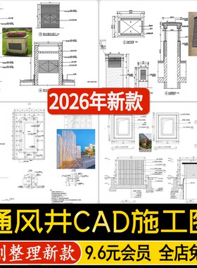 穿板孔通风井进气格栅装饰构件景墙景观小品节点大样图CAD施工图