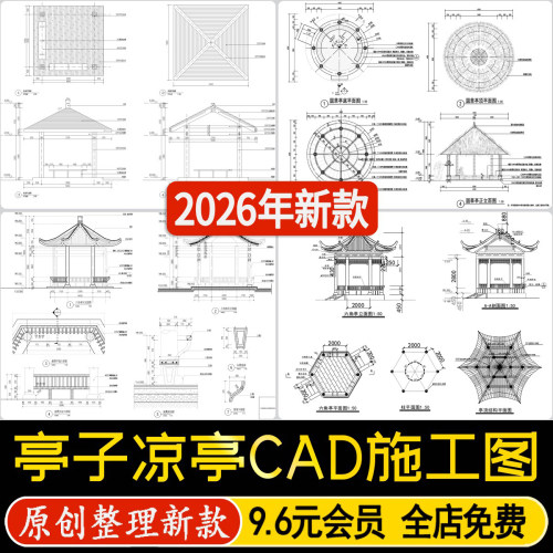 亭子景观亭凉亭详图大样图中式防腐木四六角木亭茅草亭CAD施工图
