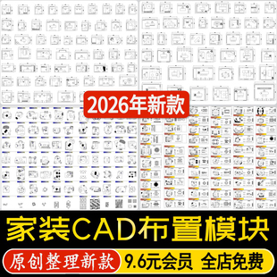室内家装客厅餐厅卧室厨房卫生间卧室图纸CAD平面布局图模块素材