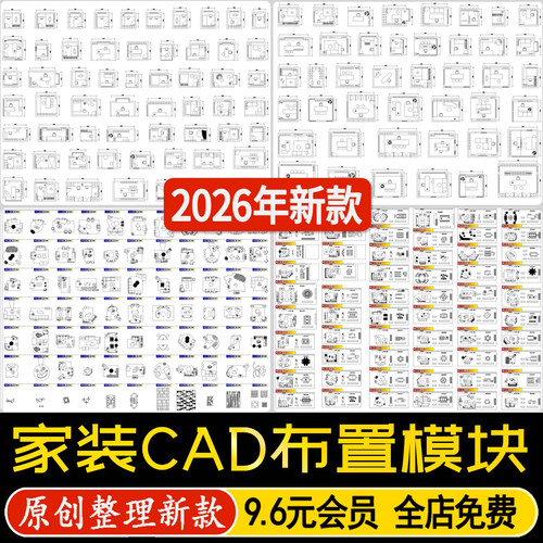 室内家装客厅餐厅卧室厨房卫生间卧室图纸CAD平面布局图模块素材