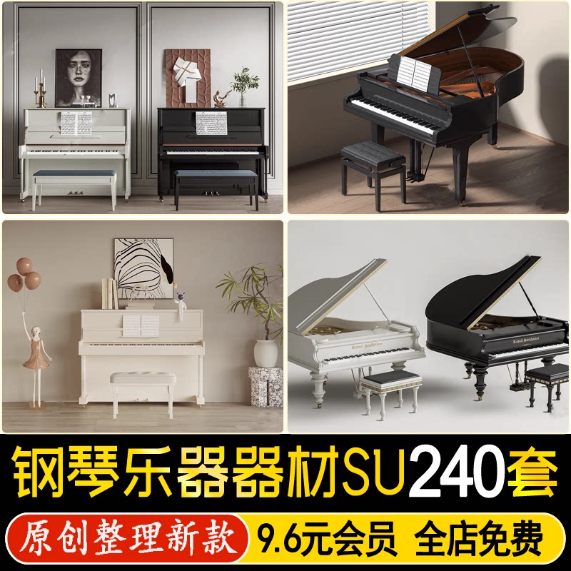 钢琴 电子琴 乐器音乐器材 立式白色黑色钢琴凳草图大师SU模型CAD