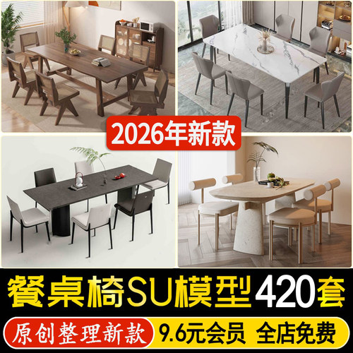 草图大师现代新中式轻奢奶油风家装餐厅餐桌椅子组合家具SU模型