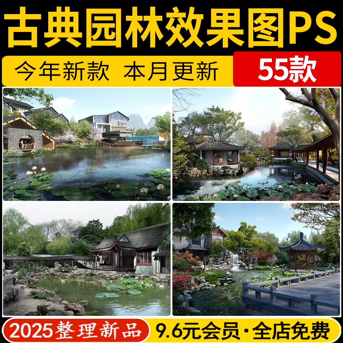 中式古典园林苏州江南古镇滨水公园建筑景观PS效果图PSD分层素材