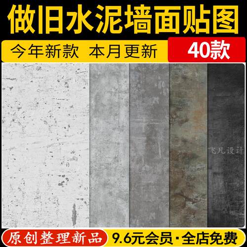 做旧墙面地面水泥墙无缝灰色工业风复古3D材质SU贴图PS图片素材库