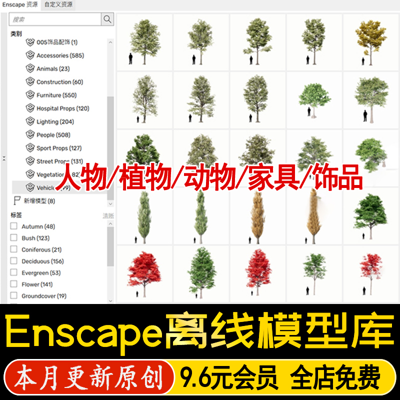Enscape离线模型库资源库ens材质园林景观植物树木单体SU模型素材