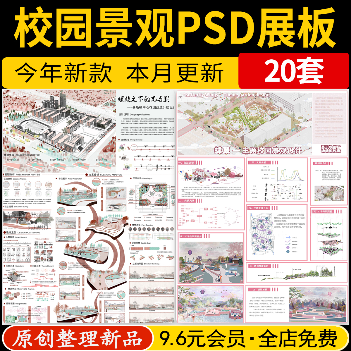 校园学校景观建筑规划设计竞赛风PS展板PSD排版模版分层源文件