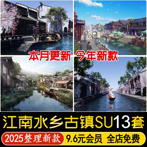 草图大师新中式江南水乡古镇滨水文化商业街水街驳岸景观SU模型