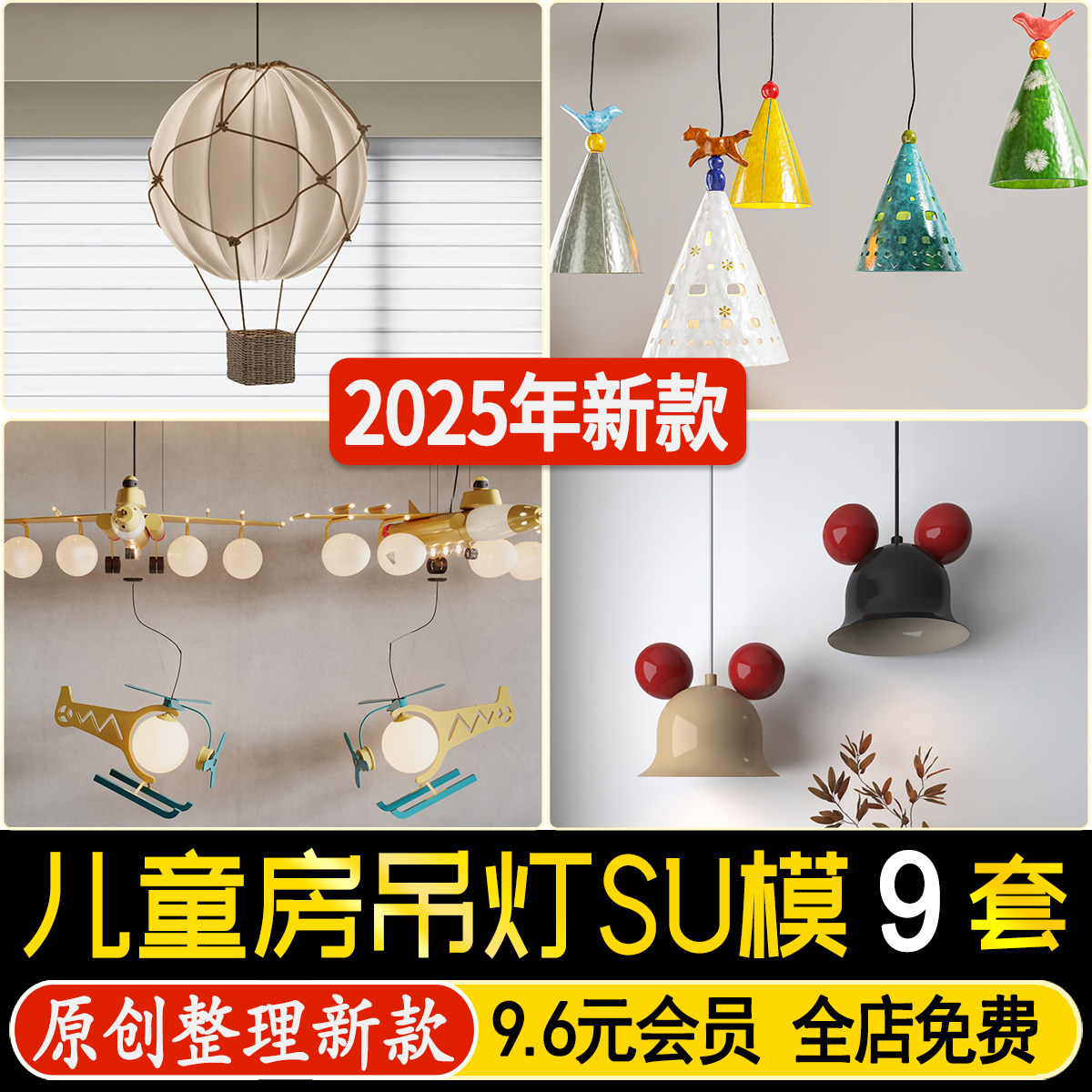 草图大师北欧法式复古卧室儿童房吊灯孟菲斯彩色灯装饰灯SU模型