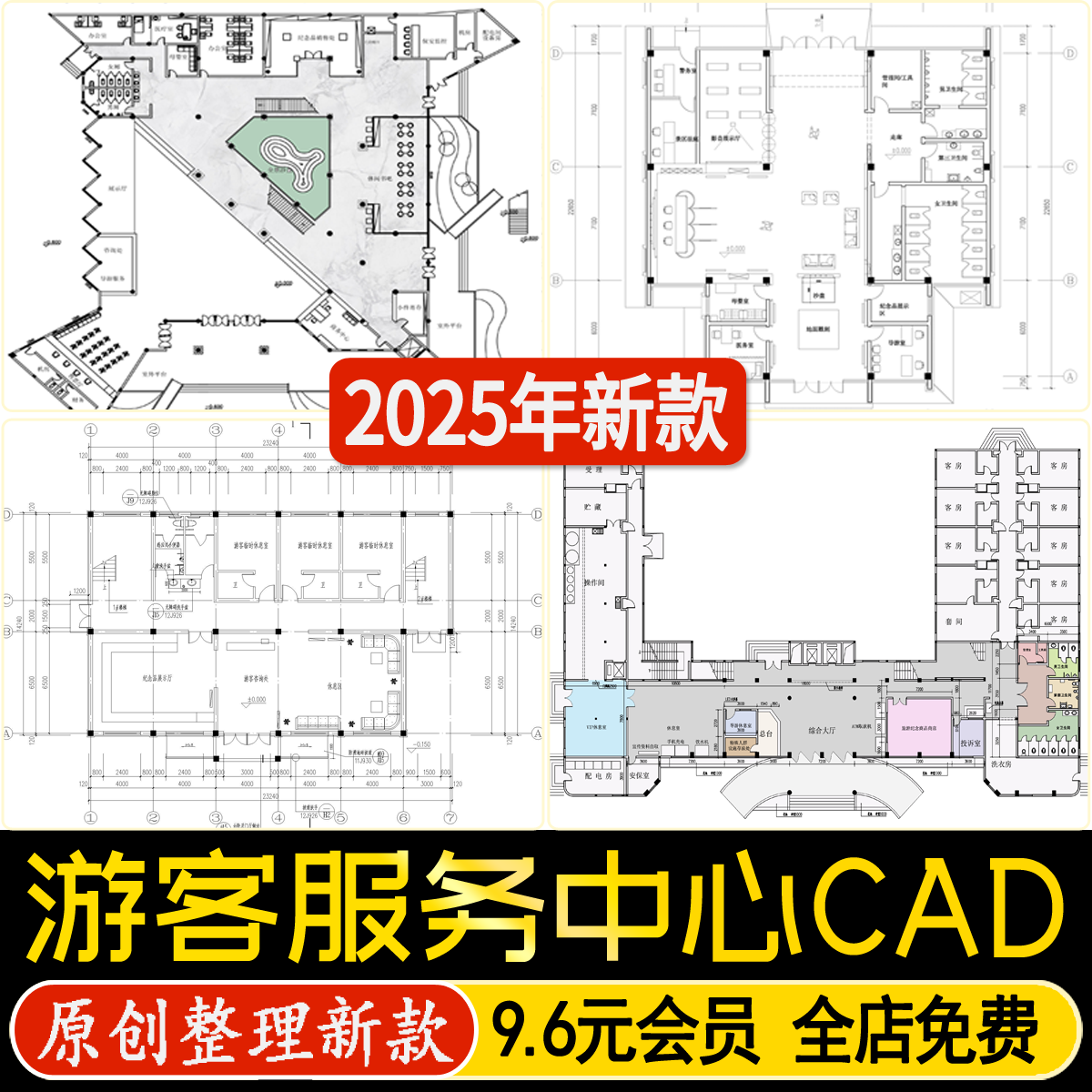 游客接待文旅景区服务中心驿站建筑方案设计平面布置图CAD施工图