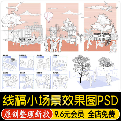 线稿风PS公园广场小品小场景竞赛风效果图分析图模块PSD分层素材