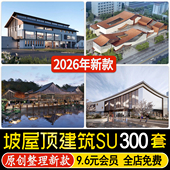 坡屋顶建筑SU模型公建文化展览馆服务中心新中式 折线建筑草图大师