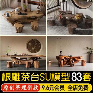 草图大师根雕茶台中式茶桌椅茶几组合茶室古典实木桌子凳子SU模型