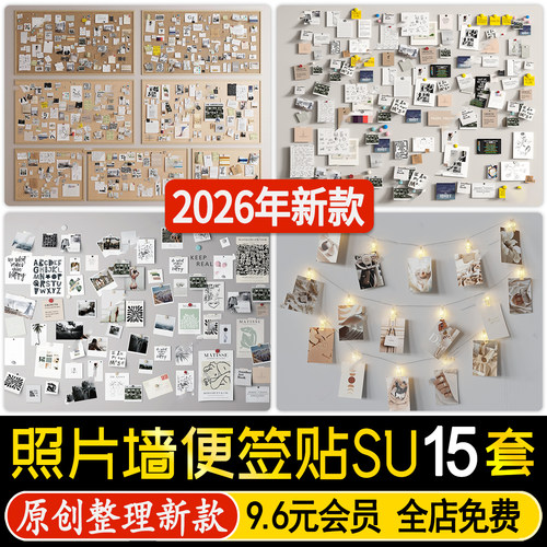 草图大师现代便签贴照片墙留言板黑板贴纸墙饰挂件装饰画SU模型