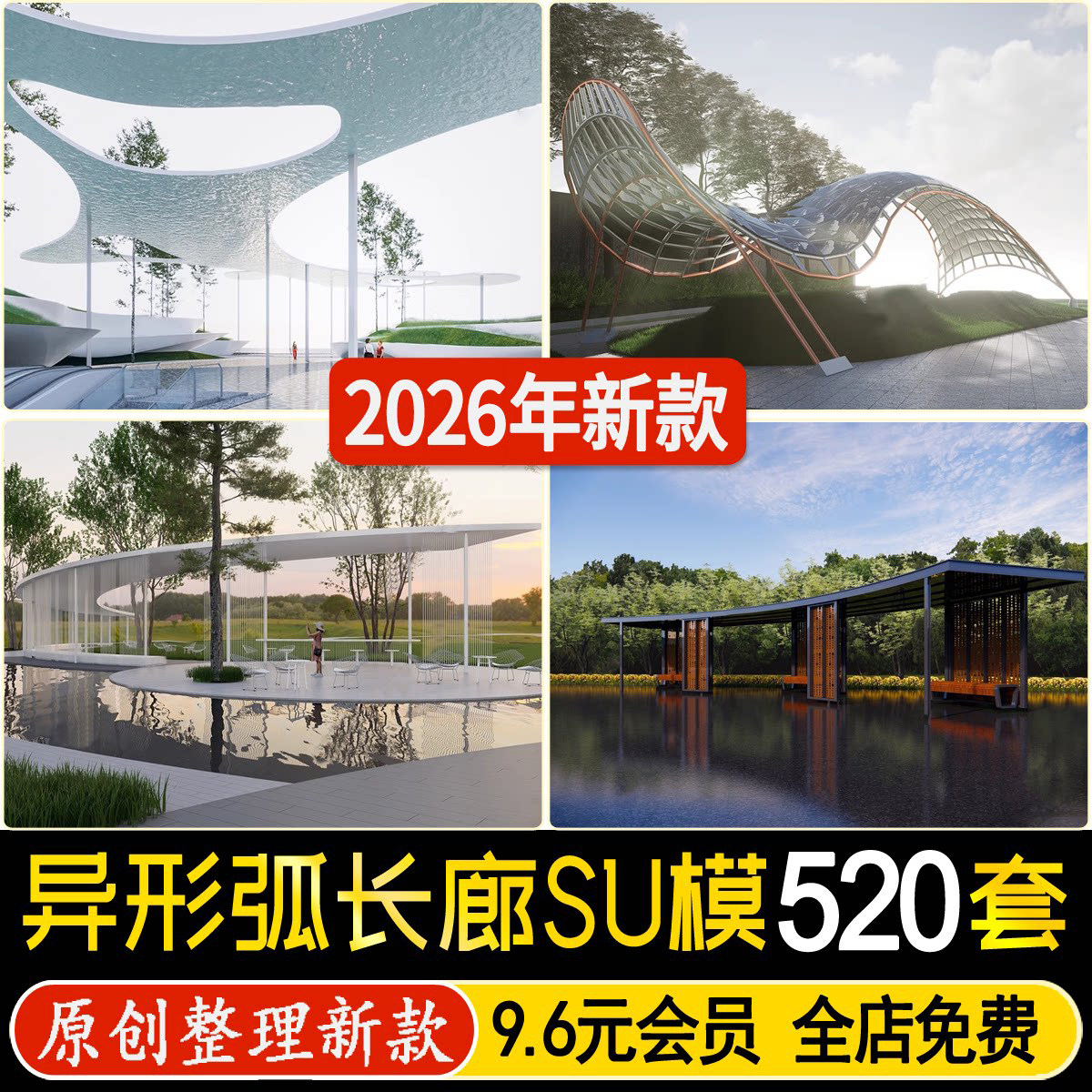 创意艺术长廊公园广场市政现代异形特色休憩廊架景观构筑物su模型图片