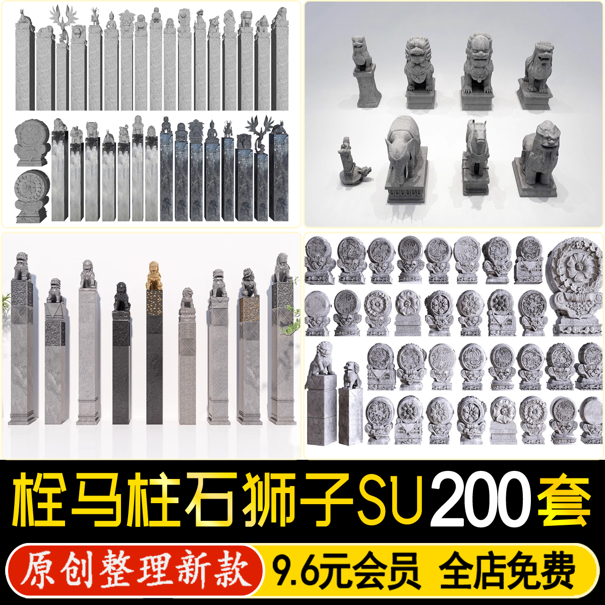 石狮子拴马桩抱鼓石新中式老物件古建筑四合院大门入口门墩su模型,商务/设计服务,设计素材/源文件,淘宝优惠券,粉丝福利购,淘宝优惠卷