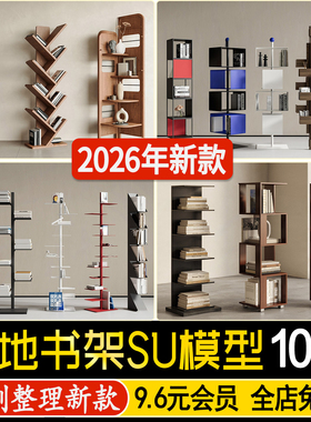 草图大师现代中古风落地书架置物架书报杂志架室内装饰架SU模型