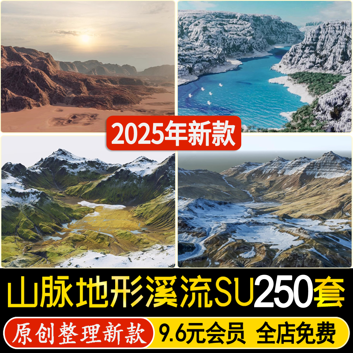 山体山地自然景观山脉地形山峰坡溪流河谷丘陵su模型草图大师素材