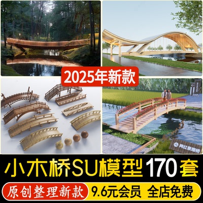 木桥栈道桥木结构园林景观吊桥公园庭院鱼池小桥草图大师SU模型