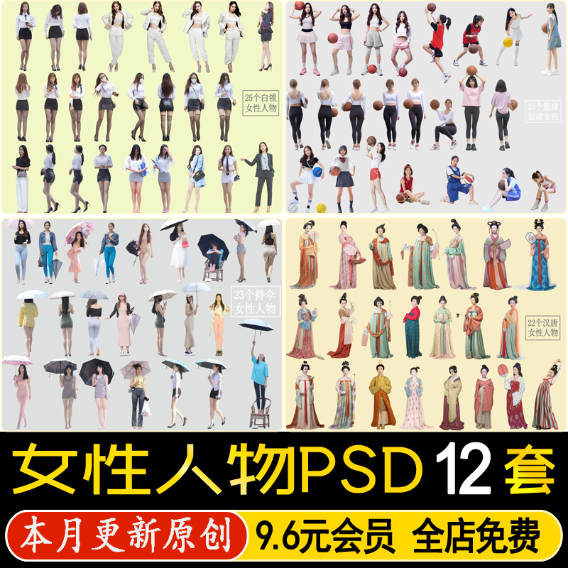 白领办公足球运动奔跑姿态广告促销女性人物PS效果图PSD免抠素材