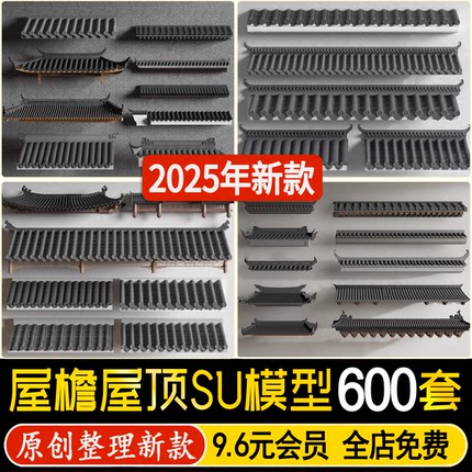中式建筑门头屋顶屋檐四合院民房民居构建门楼牌坊檐枋SU模型素材