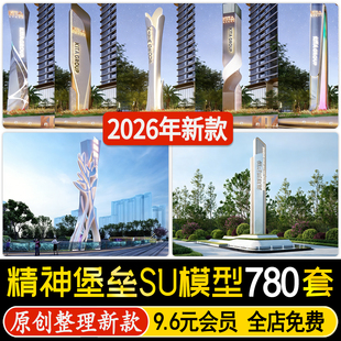 现代精神堡垒SU模型 商业广场入口雕塑小品 指示牌 标志标识牌CAD