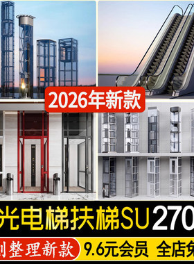 观光电梯自电动玻璃现代商场垂直升降公共轿厢扶梯草图大师SU模型