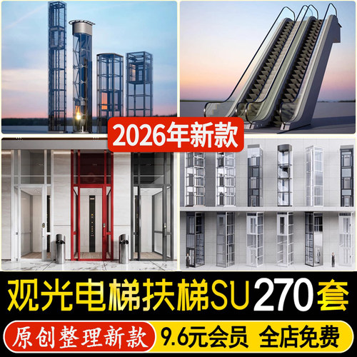 观光电梯自电动玻璃现代商场垂直升降公共轿厢扶梯草图大师SU模型