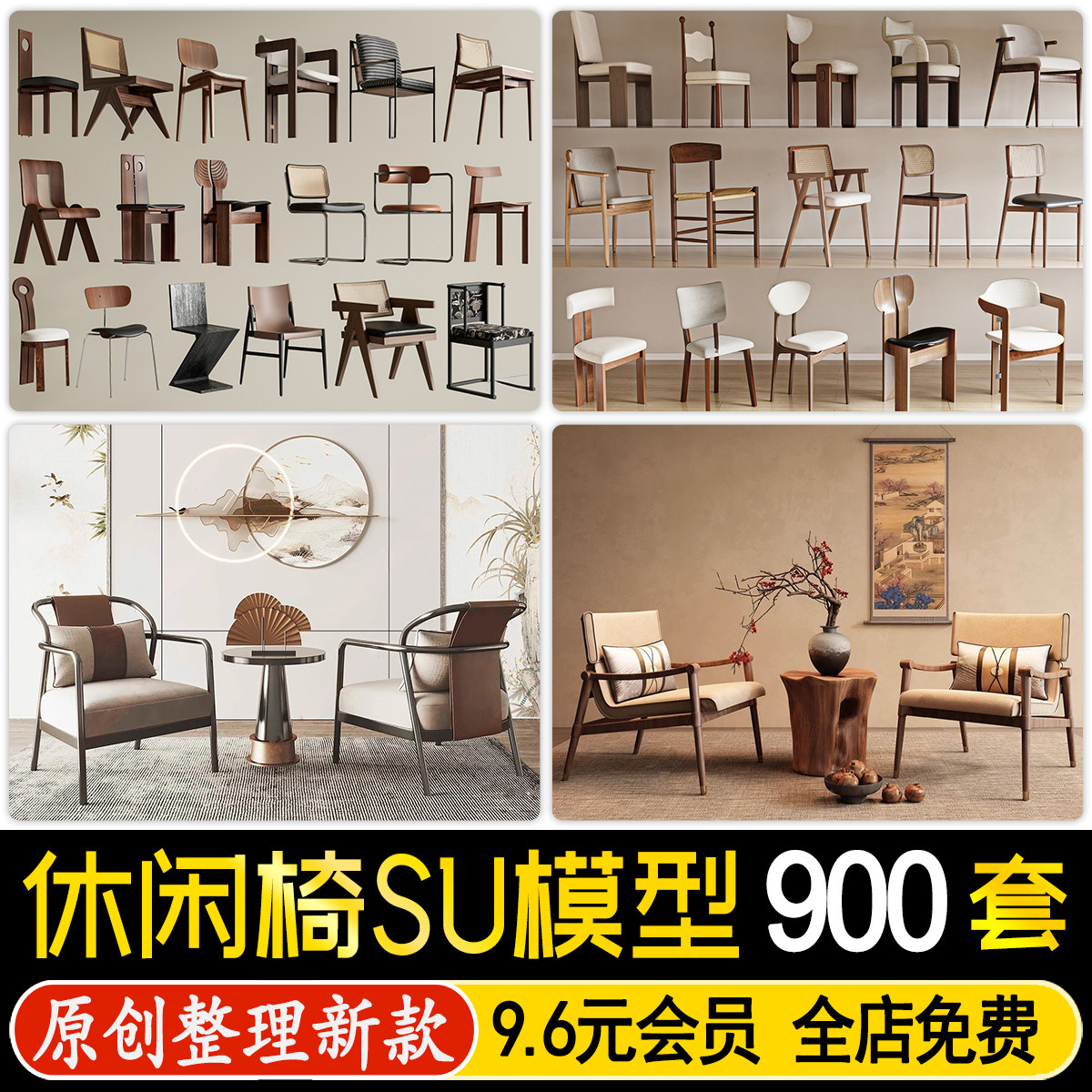 草图大师现代日式侘寂风藤编休闲椅藤椅坐凳餐椅凳子椅子SU模型