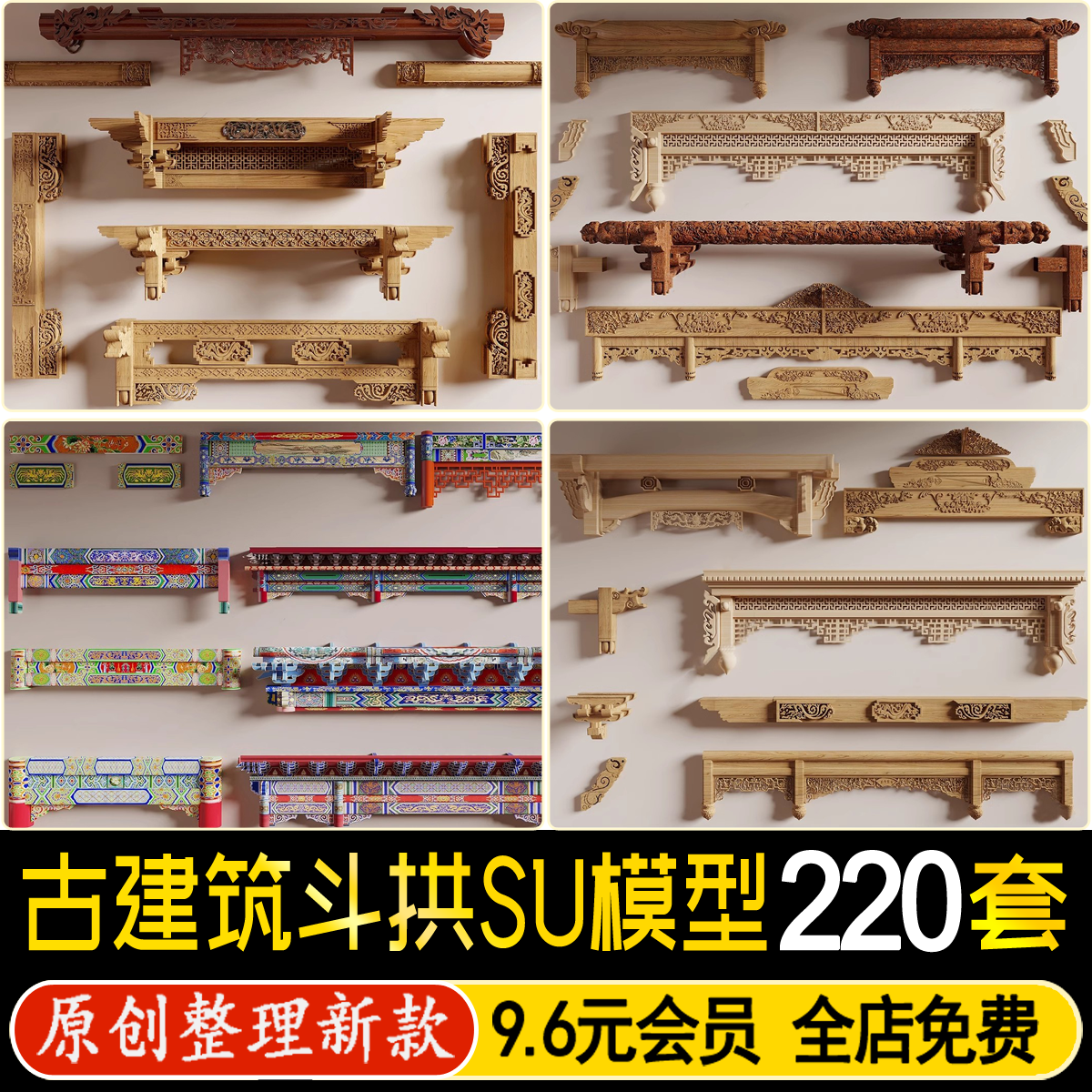 草图大师中式古建筑斗拱木结构分解工艺梁柱梁架榫卯木构建SU模型