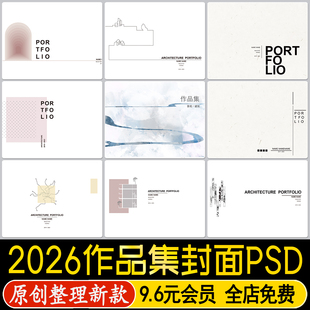 作品集封面文本毕业生答辩方案设计汇报PSD源文件PS素材排版模板