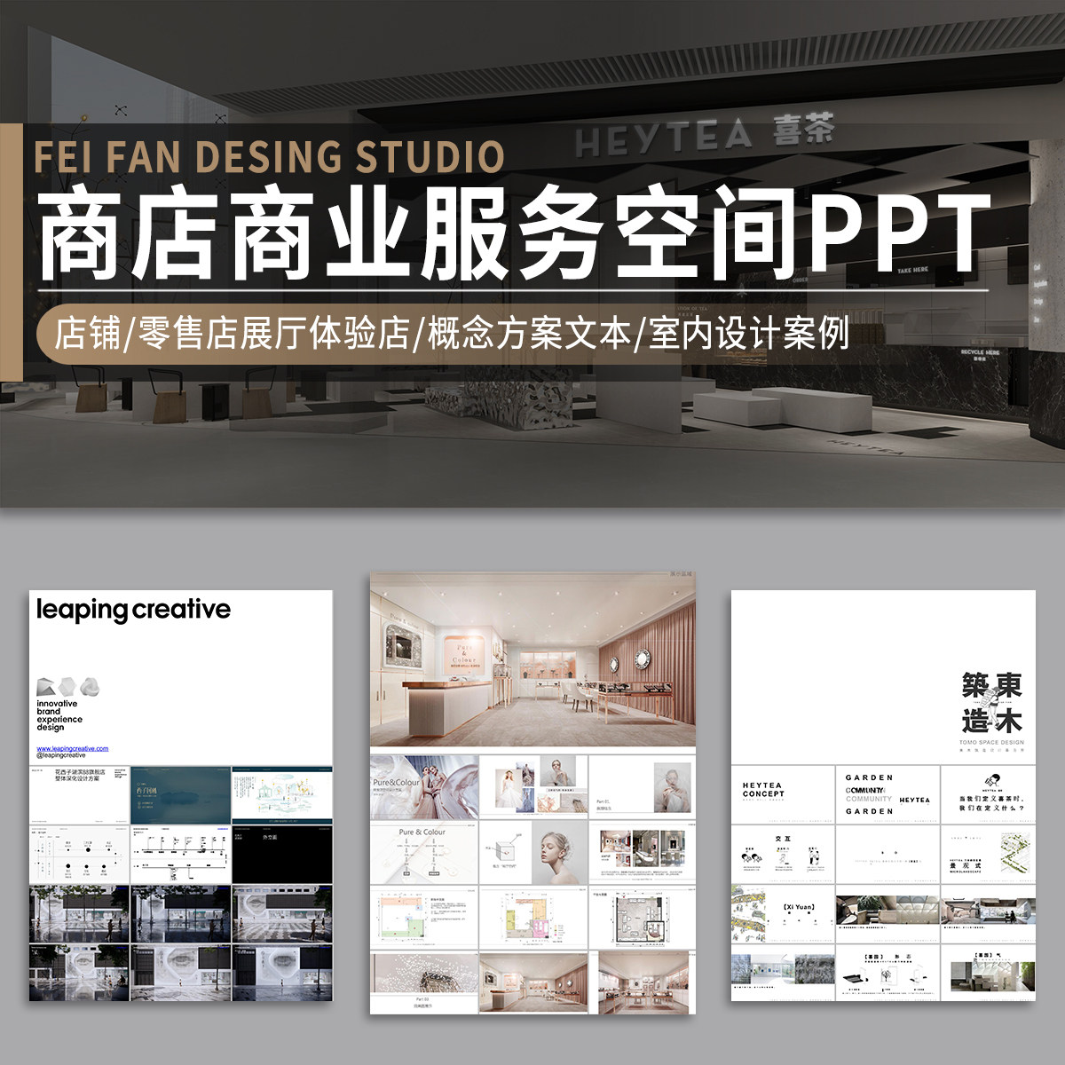 商店商业服务空间店铺展厅体验接待中心PPT设计方案汇报文本案例