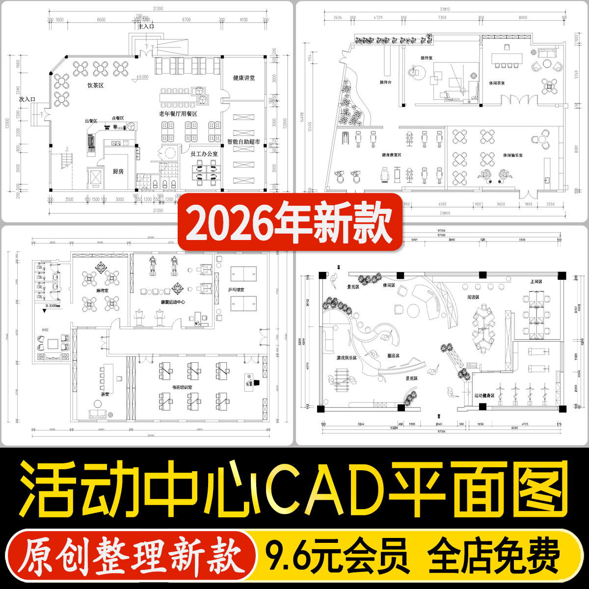 活动中心社区老年活动室居民休闲娱乐空间方案设计CAD平面布置图