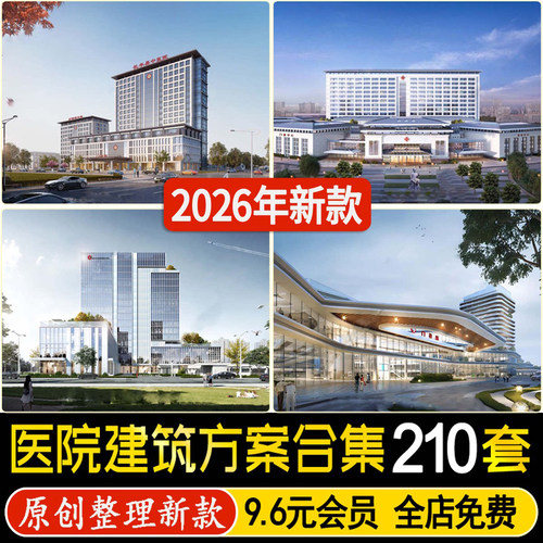 草图大师医疗医院建筑设计SU模型ppt文本资料CAD图纸方案参考案例