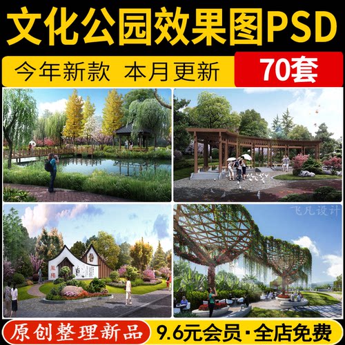 ps效果图 万能园林景观公园 节点透视图 美丽乡村psd分层源文件