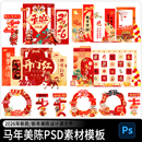 2026马年春节新年美陈背景板打卡拍照框商业装 饰布置PSD设计素材