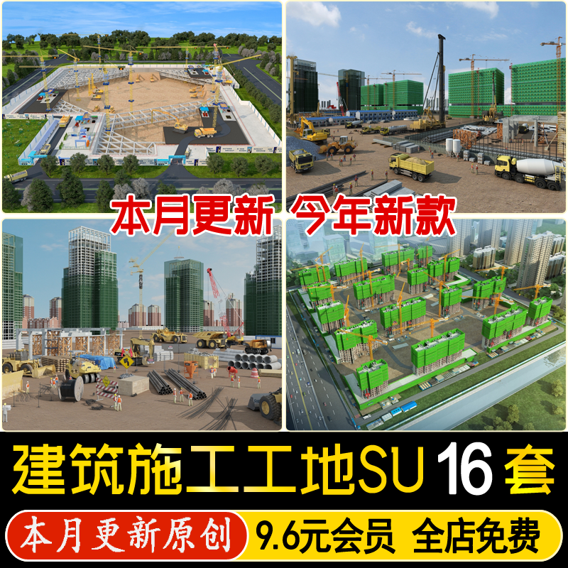 建筑施工工地现场草图大师吊塔围挡脚手架工程车活动板房su模型