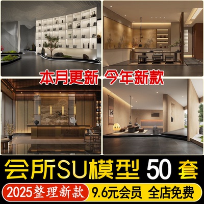 草图大师私人高端娱乐会所茶楼酒店餐饮包间接待大厅空间SU模型