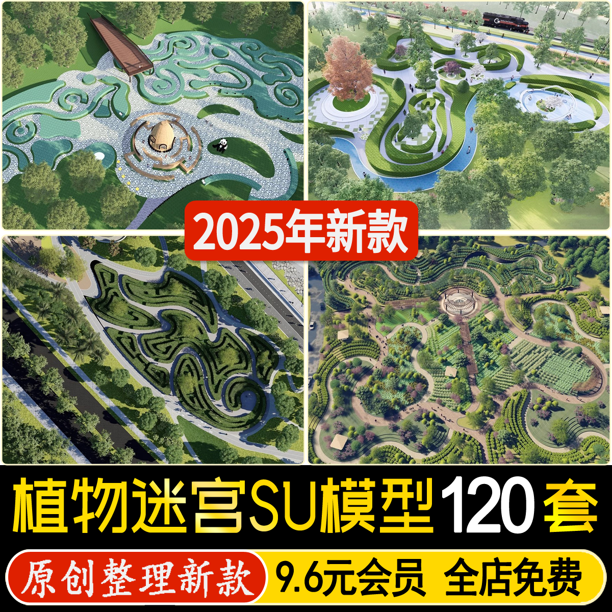 植物迷宫立体绿篱儿童公园趣味游乐场主题乐园景观草图大师SU模型