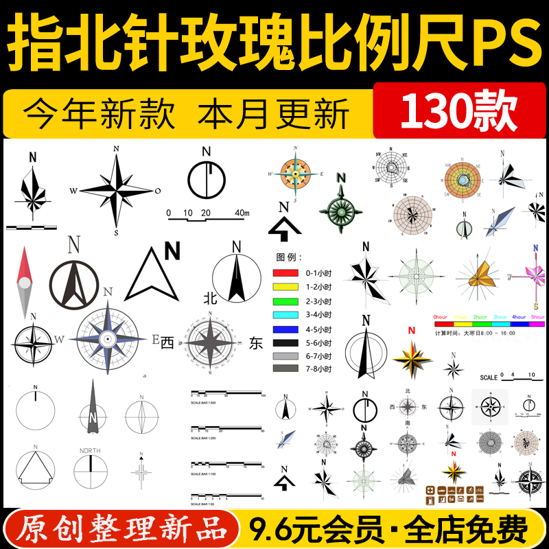 指北针比例尺PS彩平图建筑景观玫瑰风向标指南针图标PSD免抠素材