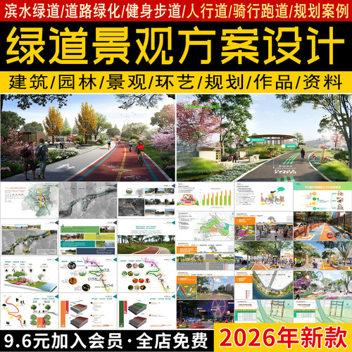 绿道碧道景观规划设计方案文本城市生态环湖滨水公园健身步道跑道